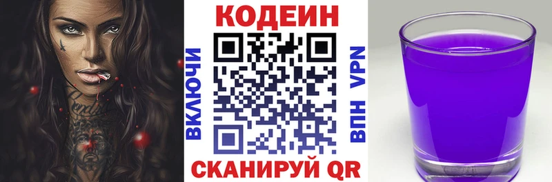 Купить  Сураж  Кодеин Purple Drank 